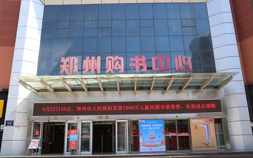 Zhengzhou Xinhua Bookstore