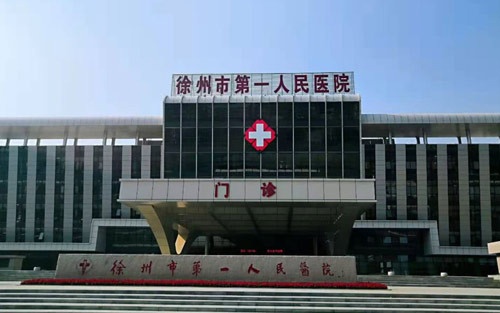 The First People's Hospital of Xuzhou