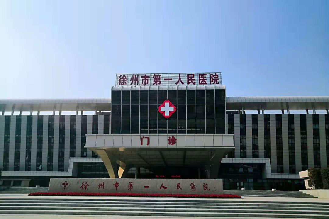 The First People's Hospital of Xuzhou